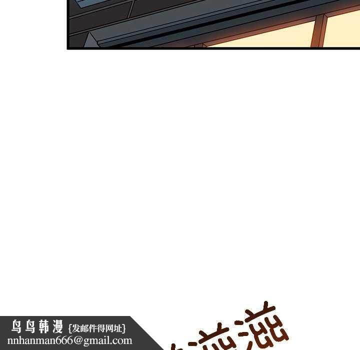发小碰不得 - 第98話 - page 85