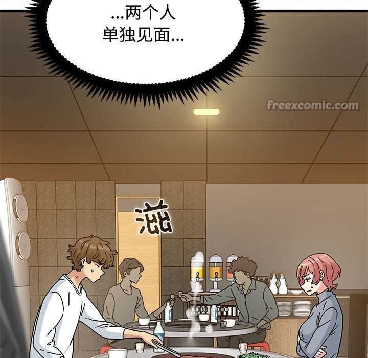 发小碰不得 - 第98話 - page 98