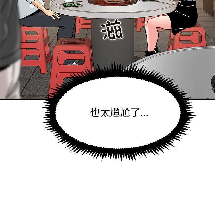 发小碰不得 - 第98話 - page 99