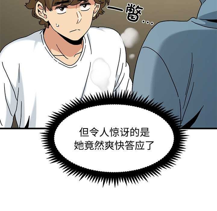 发小碰不得 - 第98話 - page 101