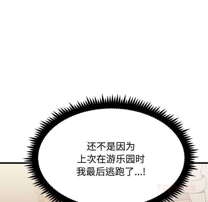 发小碰不得 - 第98話 - page 102