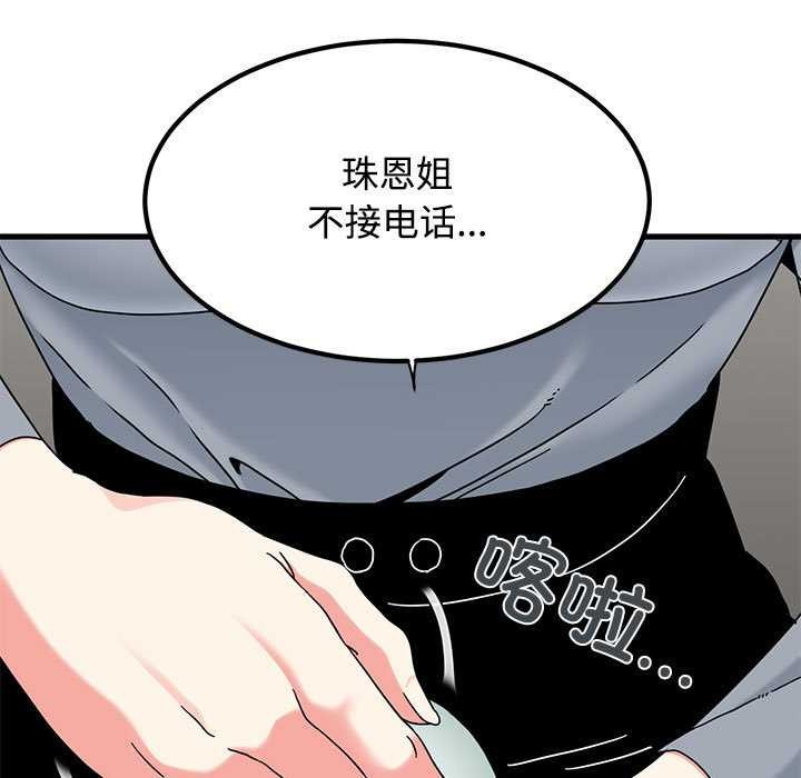 发小碰不得 - 第98話 - page 105