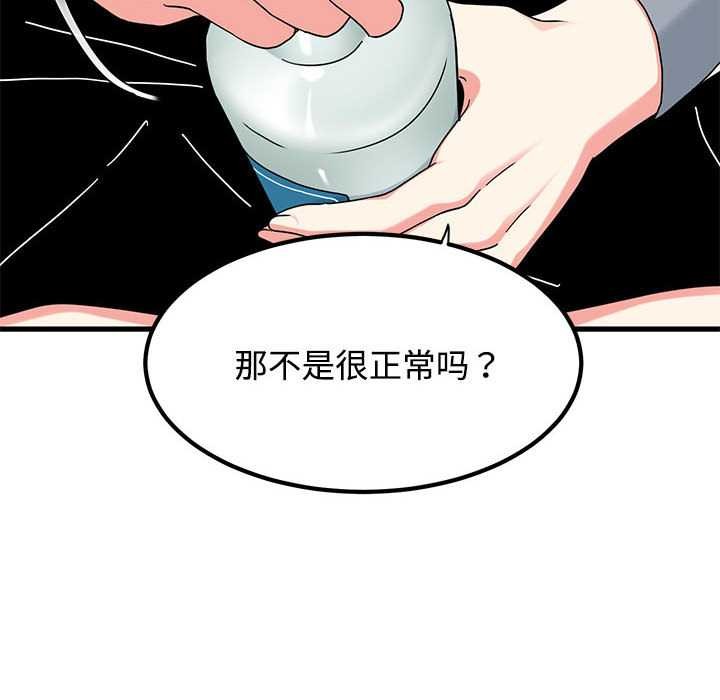发小碰不得 - 第98話 - page 106