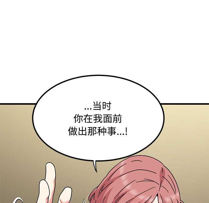 发小碰不得 - 第98話 - page 107