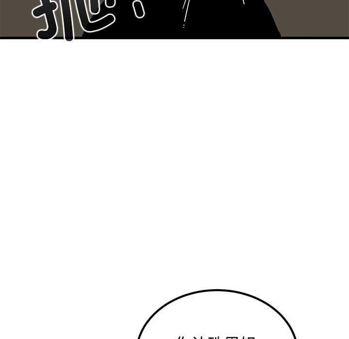 发小碰不得 - 第98話 - page 109
