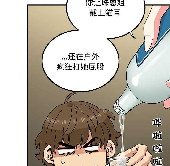 发小碰不得 - 第98話 - page 110