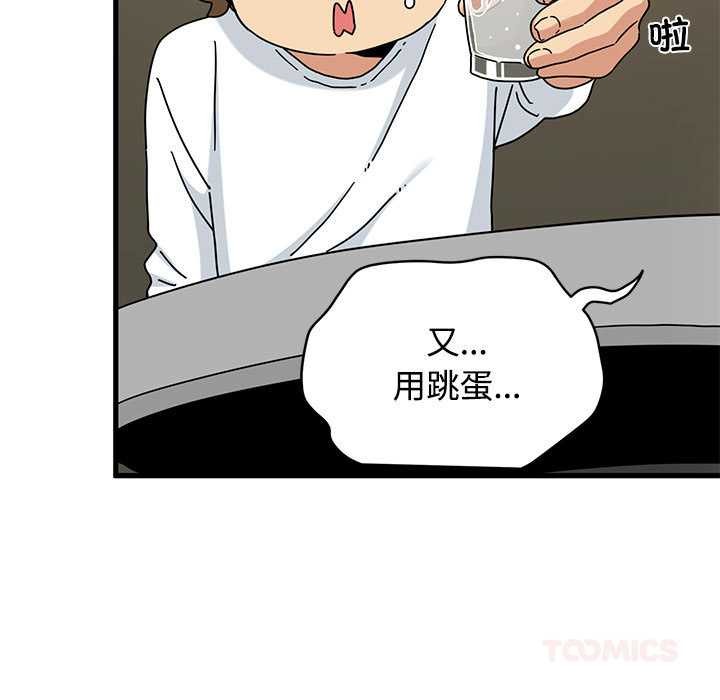 发小碰不得 - 第98話 - page 111