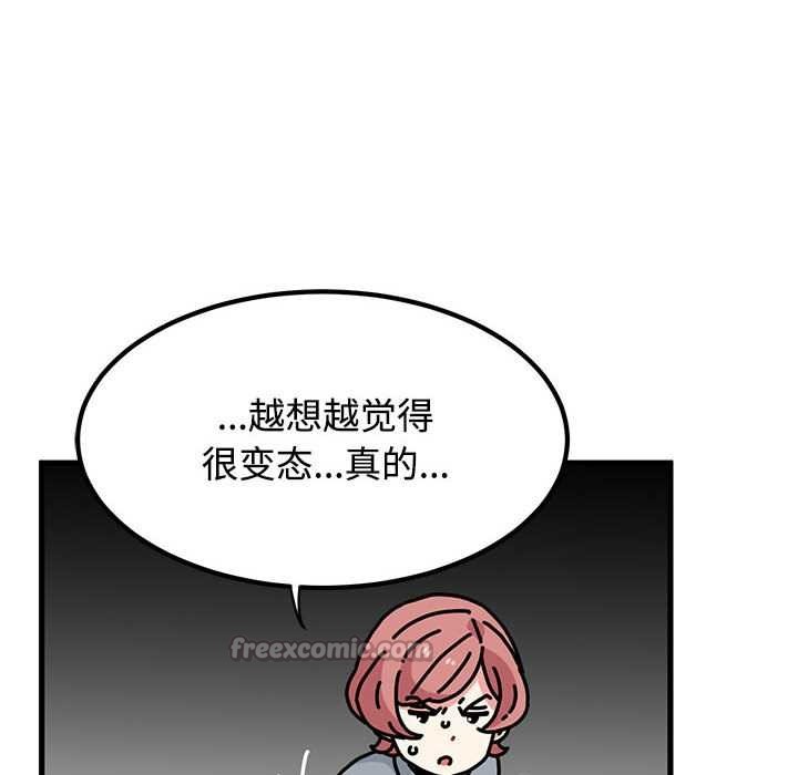 发小碰不得 - 第98話 - page 112