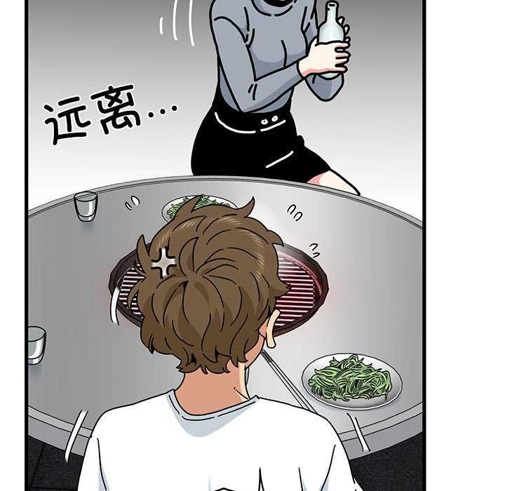 发小碰不得 - 第98話 - page 113