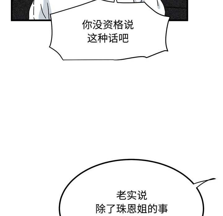 发小碰不得 - 第98話 - page 114