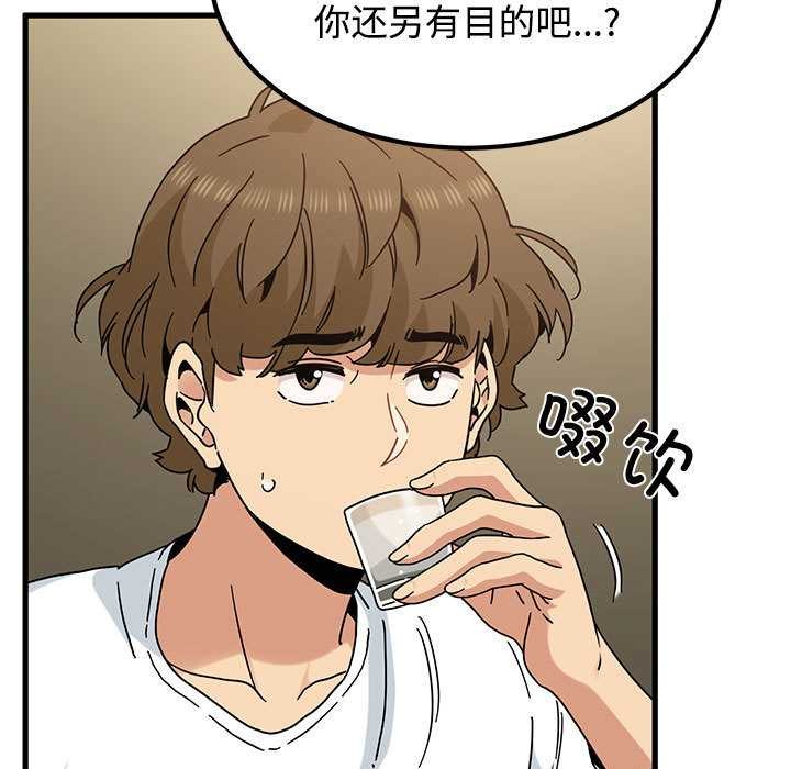 发小碰不得 - 第98話 - page 115
