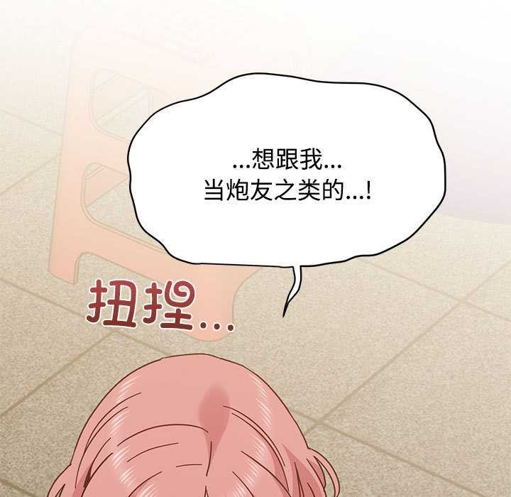 发小碰不得 - 第98話 - page 119