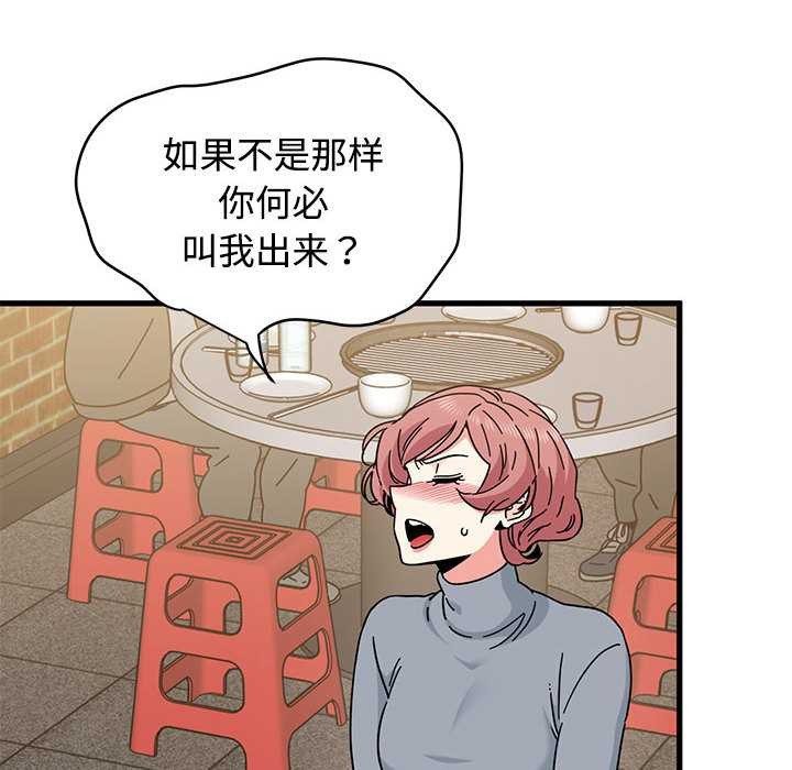 发小碰不得 - 第98話 - page 124