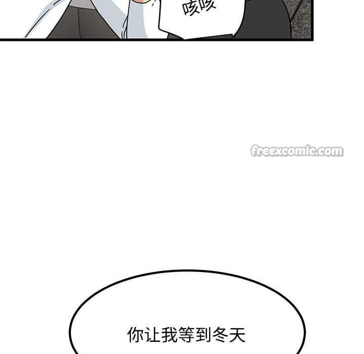 发小碰不得 - 第98話 - page 126