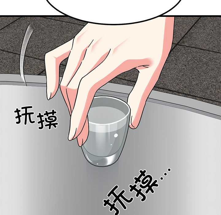 发小碰不得 - 第98話 - page 127