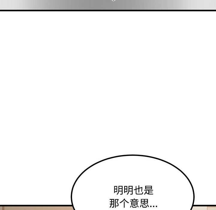 发小碰不得 - 第98話 - page 128