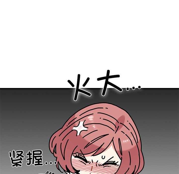 发小碰不得 - 第98話 - page 133