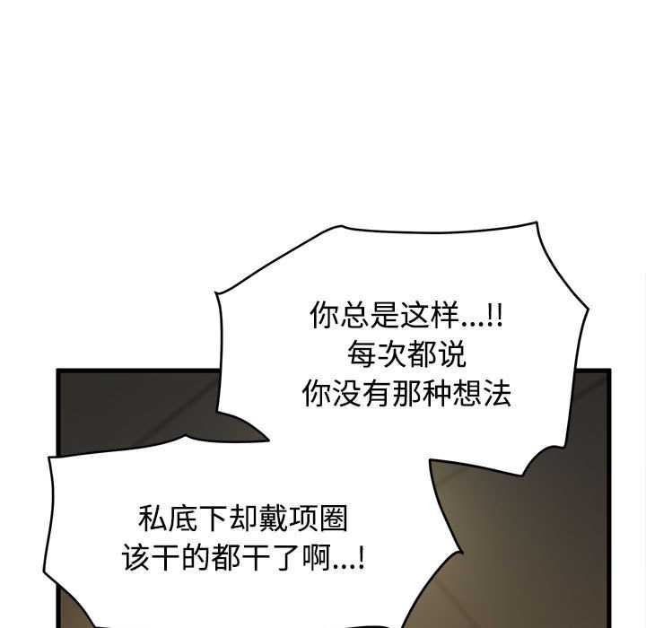 发小碰不得 - 第98話 - page 135
