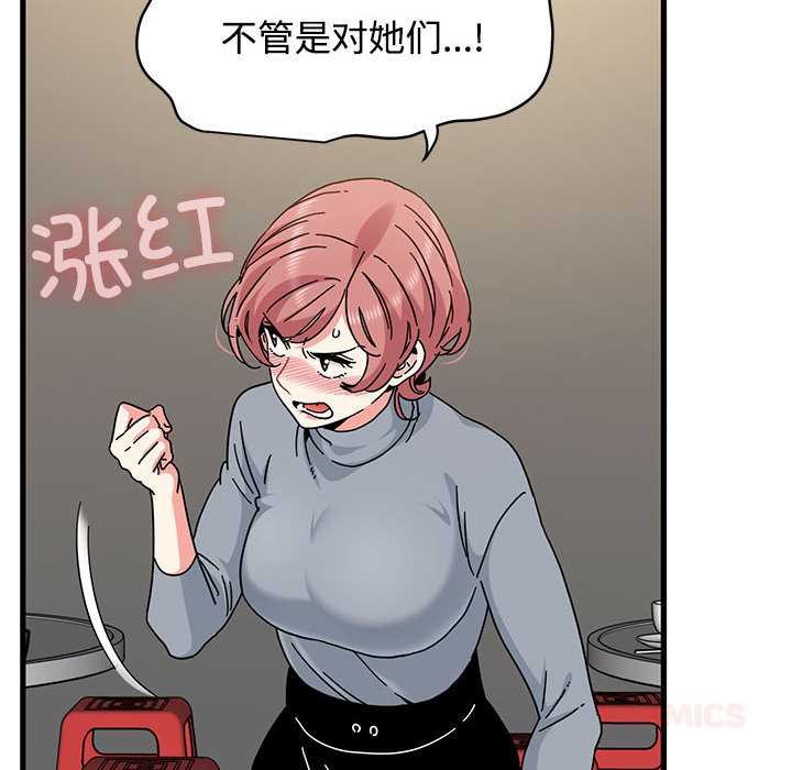 发小碰不得 - 第98話 - page 138