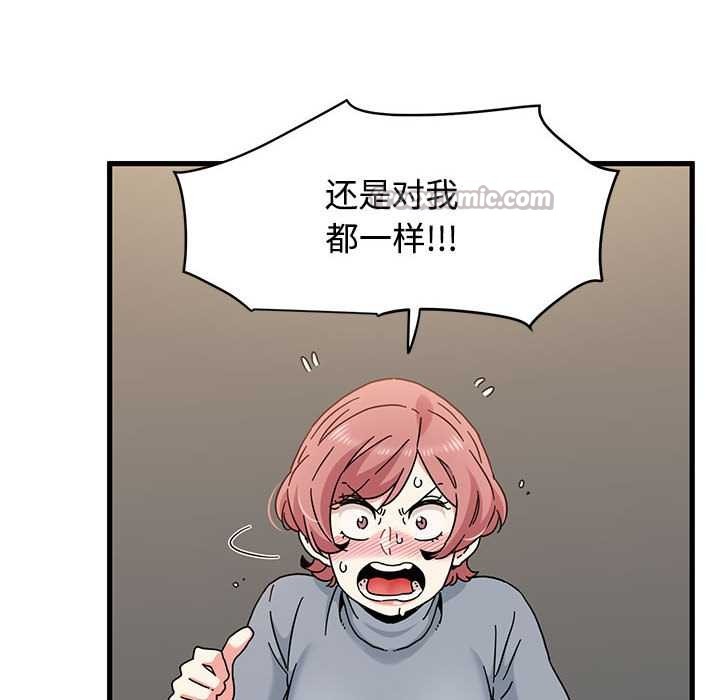 发小碰不得 - 第98話 - page 140