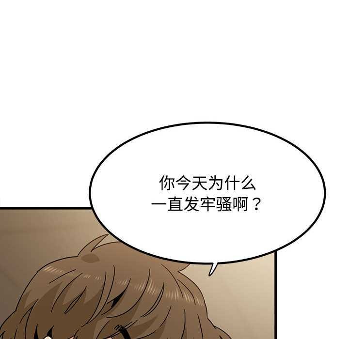 发小碰不得 - 第98話 - page 142