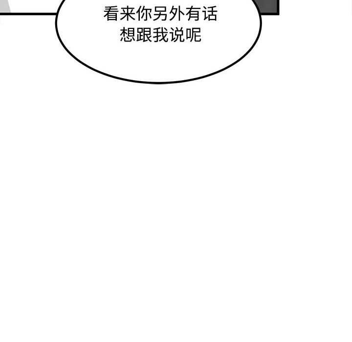 发小碰不得 - 第98話 - page 144