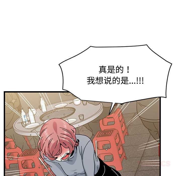 发小碰不得 - 第98話 - page 147