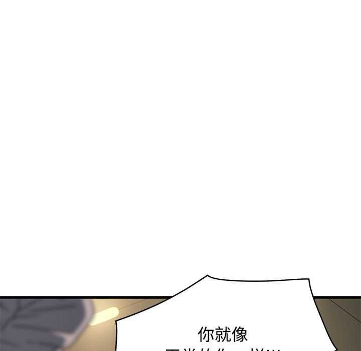 发小碰不得 - 第98話 - page 149