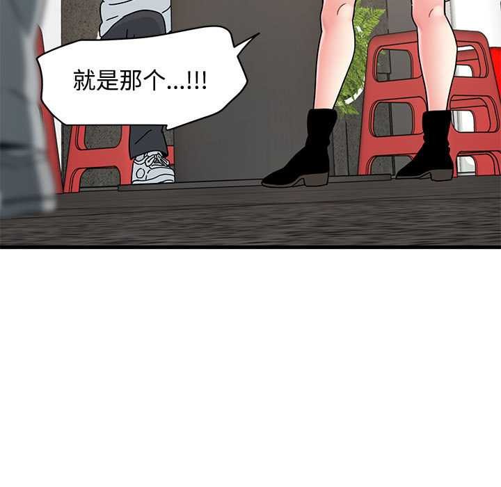 发小碰不得 - 第98話 - page 151