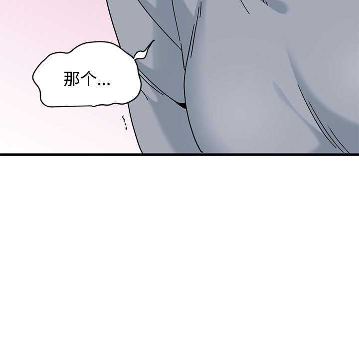 发小碰不得 - 第98話 - page 153