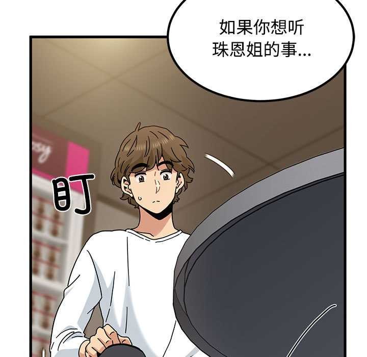 发小碰不得 - 第98話 - page 157