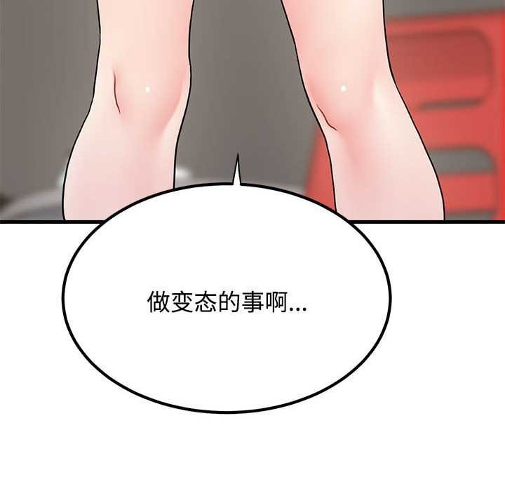 发小碰不得 - 第98話 - page 166