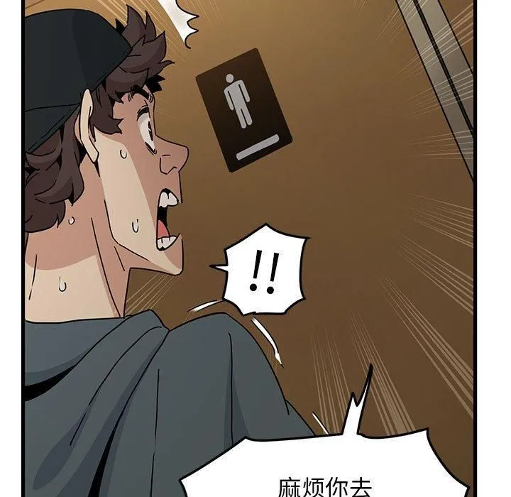 发小碰不得 - 第40話 - page 31