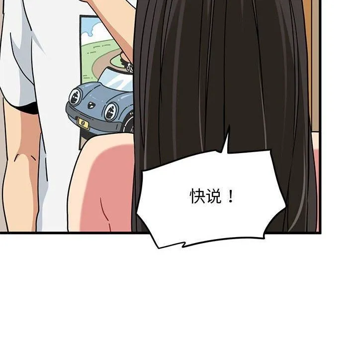 发小碰不得 - 第40話 - page 48