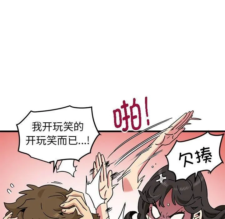 发小碰不得 - 第40話 - page 52