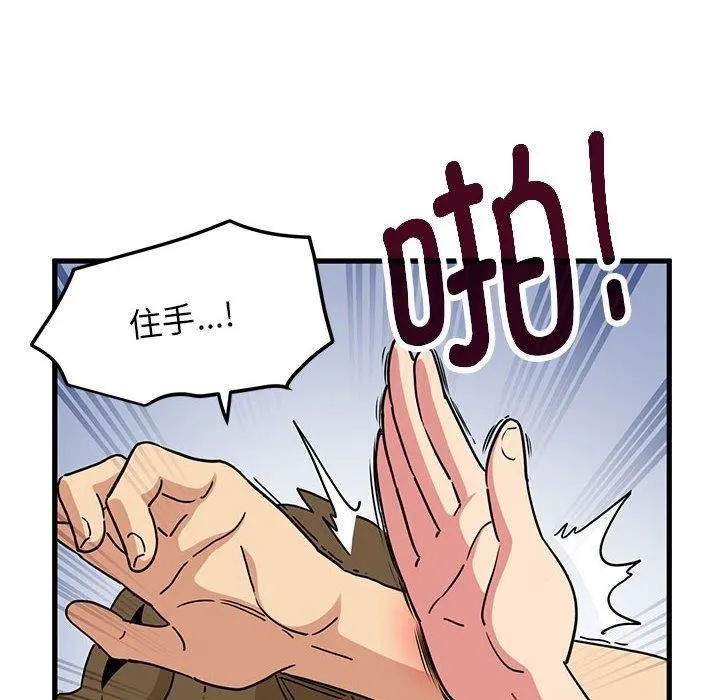 发小碰不得 - 第40話 - page 54