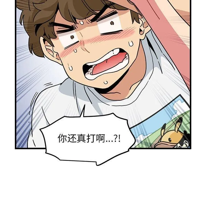 发小碰不得 - 第40話 - page 55
