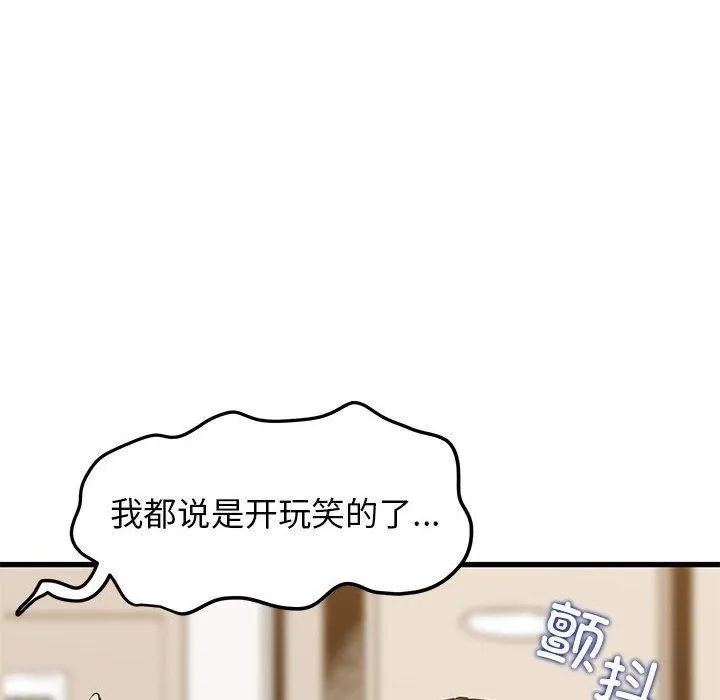 发小碰不得 - 第40話 - page 56