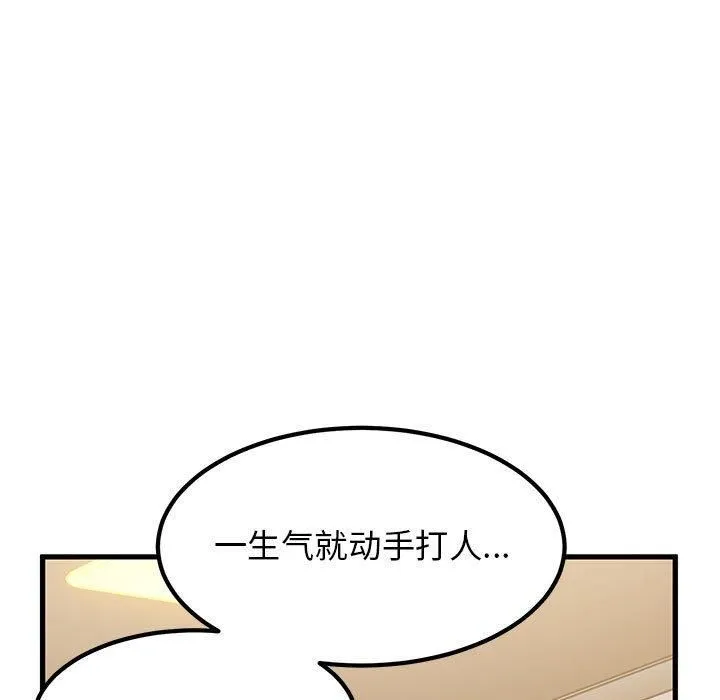 发小碰不得 - 第40話 - page 61