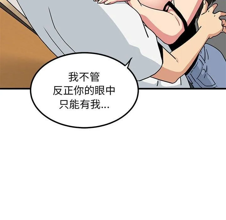 发小碰不得 - 第40話 - page 74