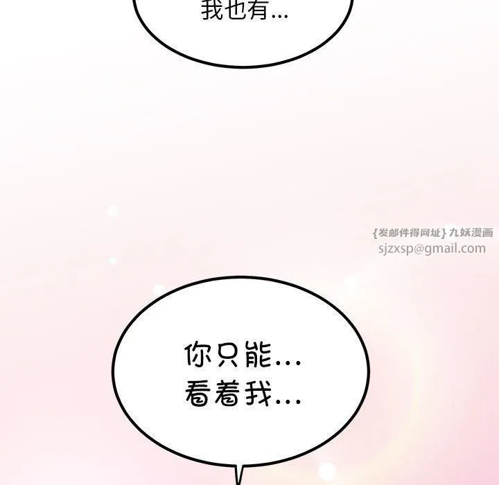 发小碰不得 - 第40話 - page 79