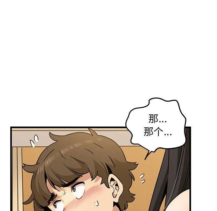 发小碰不得 - 第40話 - page 82