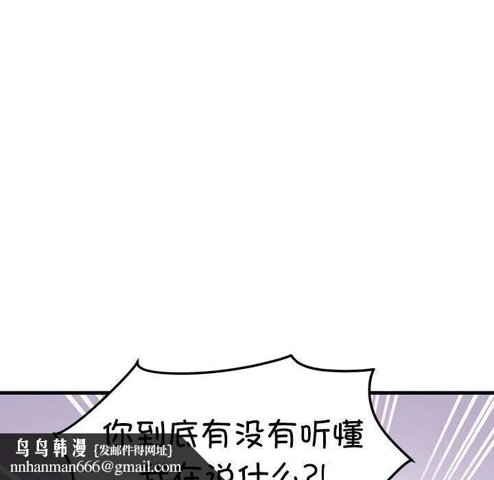 发小碰不得 - 第40話 - page 84