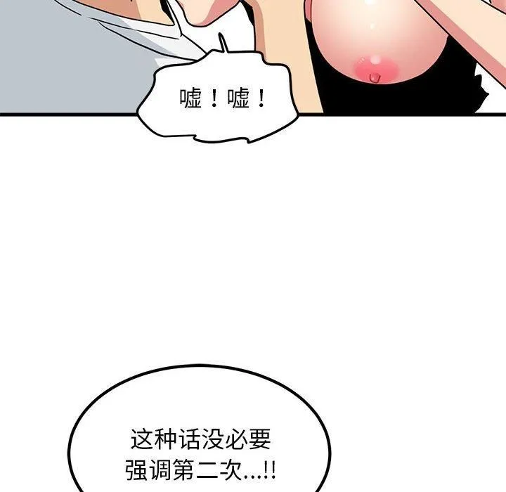 发小碰不得 - 第40話 - page 86