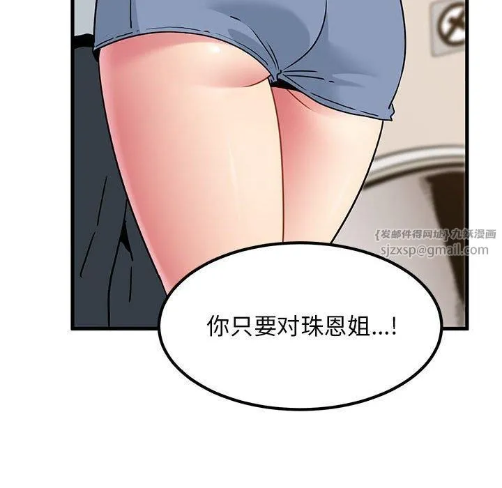 发小碰不得 - 第40話 - page 88