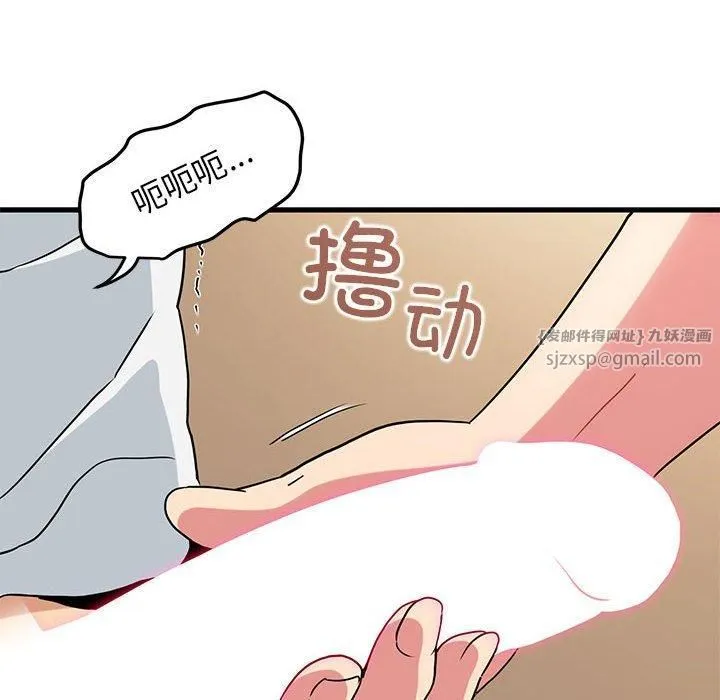 发小碰不得 - 第40話 - page 108