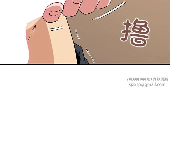发小碰不得 - 第40話 - page 109