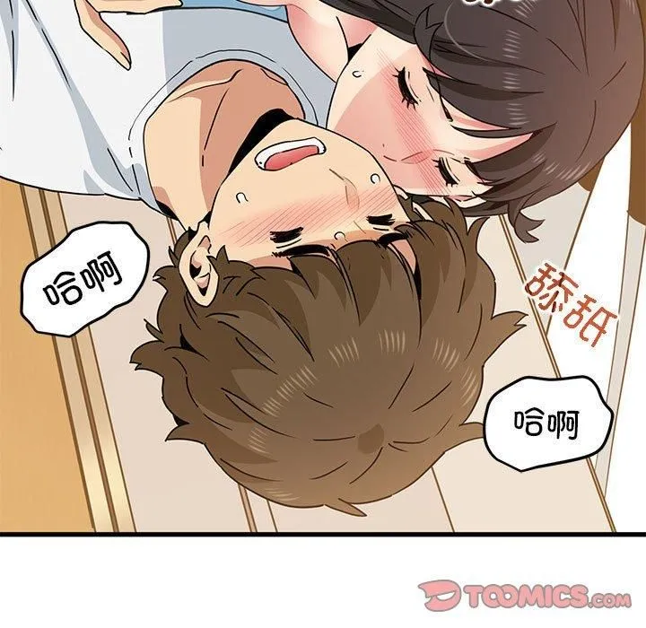 发小碰不得 - 第40話 - page 111