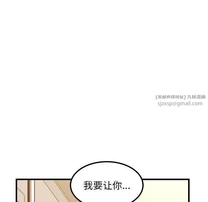发小碰不得 - 第40話 - page 112