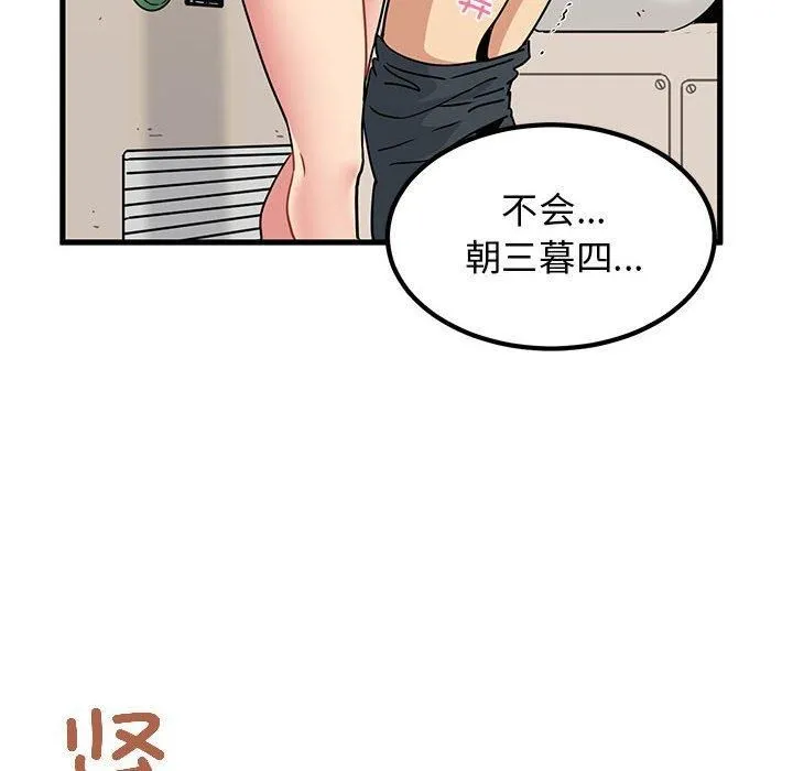 发小碰不得 - 第40話 - page 114